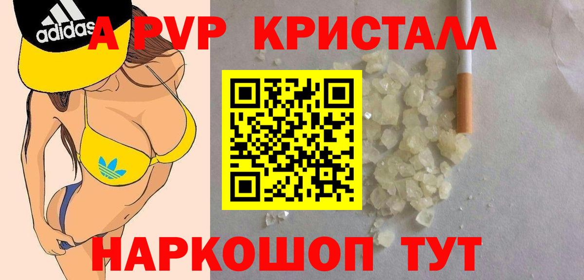APVP кристаллы Богданович