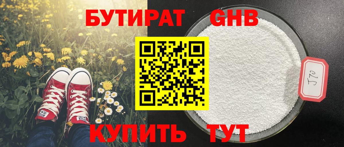 Бутират 1.4BDO  Вход с VPN  Богданович 