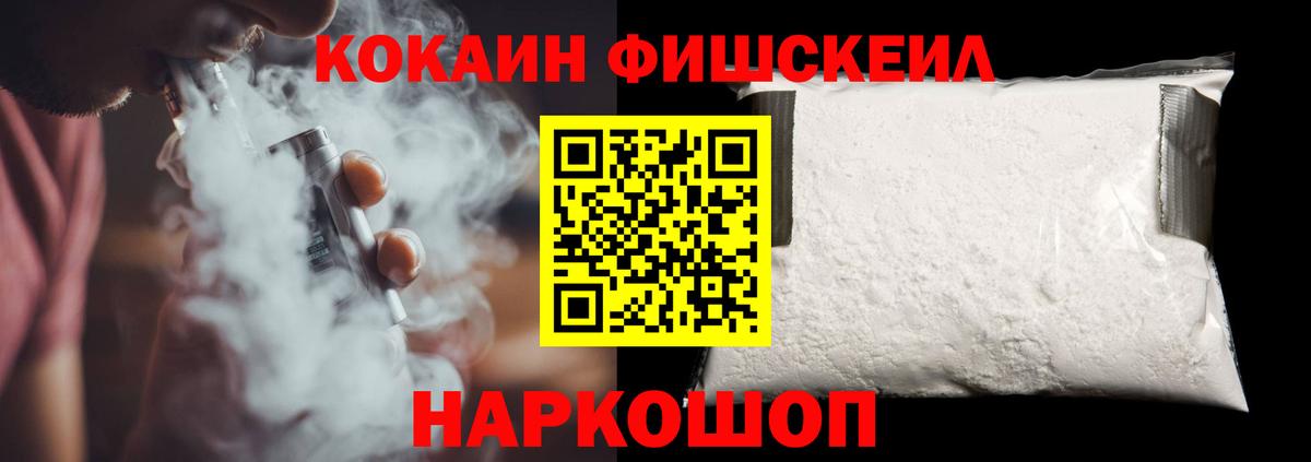 Богданович  КОКАИН Fish Scale  COCAIN Эквадор  где купить   Вход с VPN 