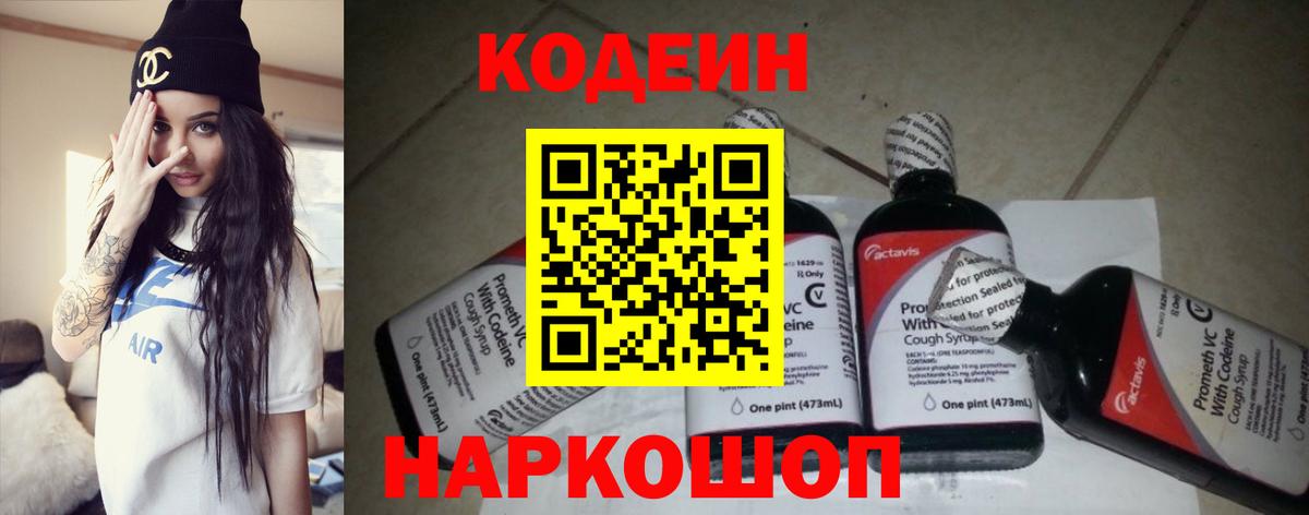 Кодеиновый сироп Lean Purple Drank Богданович