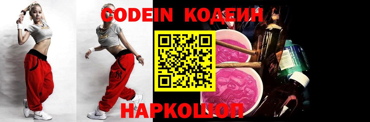 Богданович  Кодеин напиток Lean (лин)  Вход с VPN 