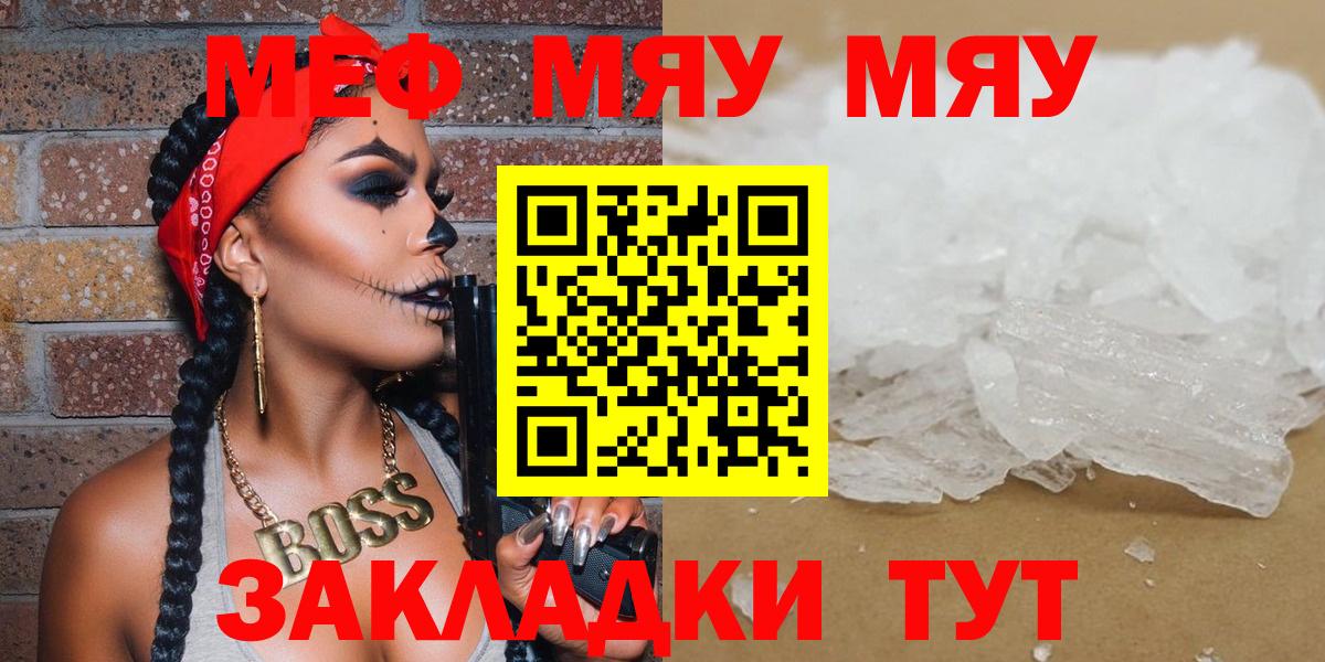 Меф  Меф 4 MMC  МЯУ-МЯУ  Меф VHQ  Богданович  Вход с VPN 